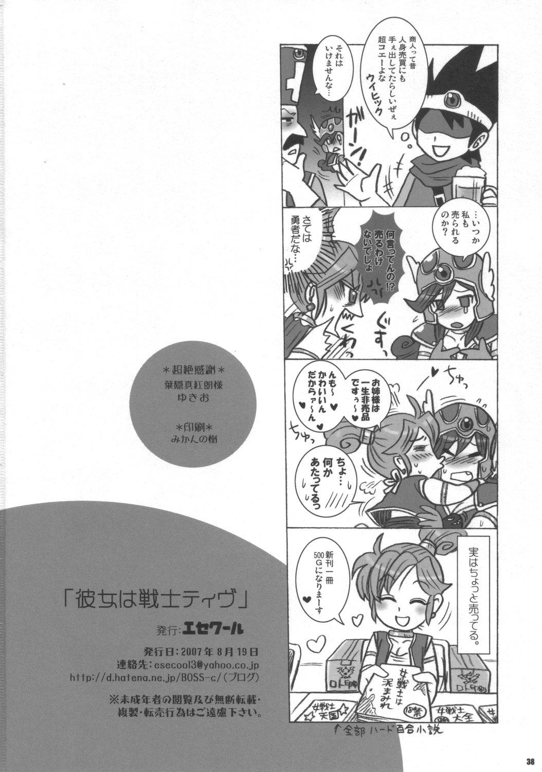 Free Fuck Vidz (C72) [Esecool (Boss Chin)] Kanojo wa Senshi-tive - She Is Sensitive!! (Dragon Quest III) - Dragon quest iii Strapon - Page 37