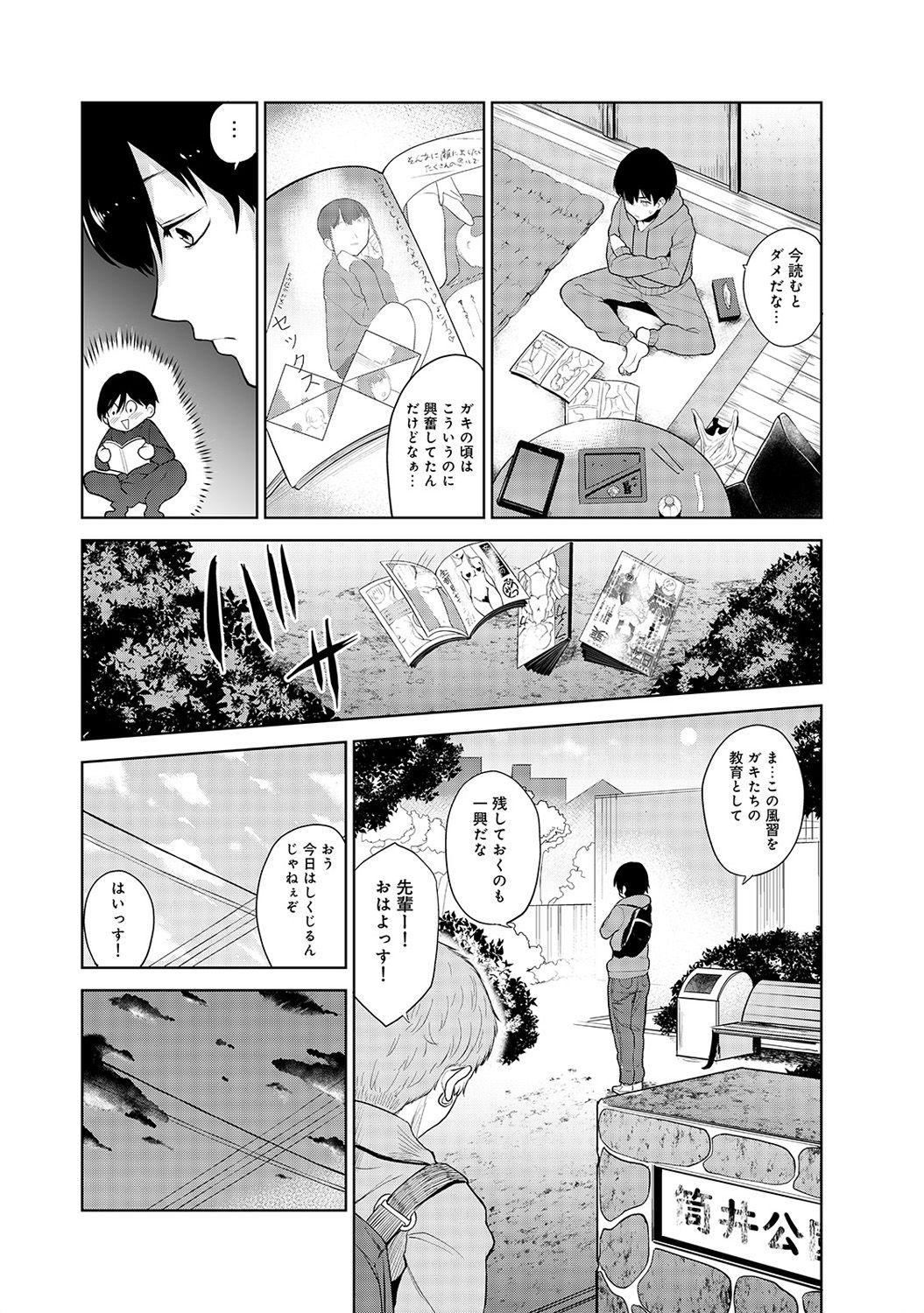 Perfect Butt Erohon o Sutetara Konoko ga Tsurechatta!? Ch. 1-6 Face Fucking - Page 3