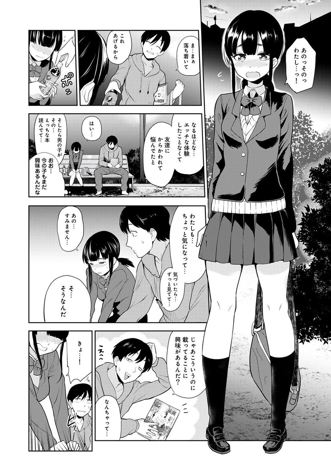 Kashima Erohon o Sutetara Konoko ga Tsurechatta!? Ch. 1-6 Gay Rimming - Page 5