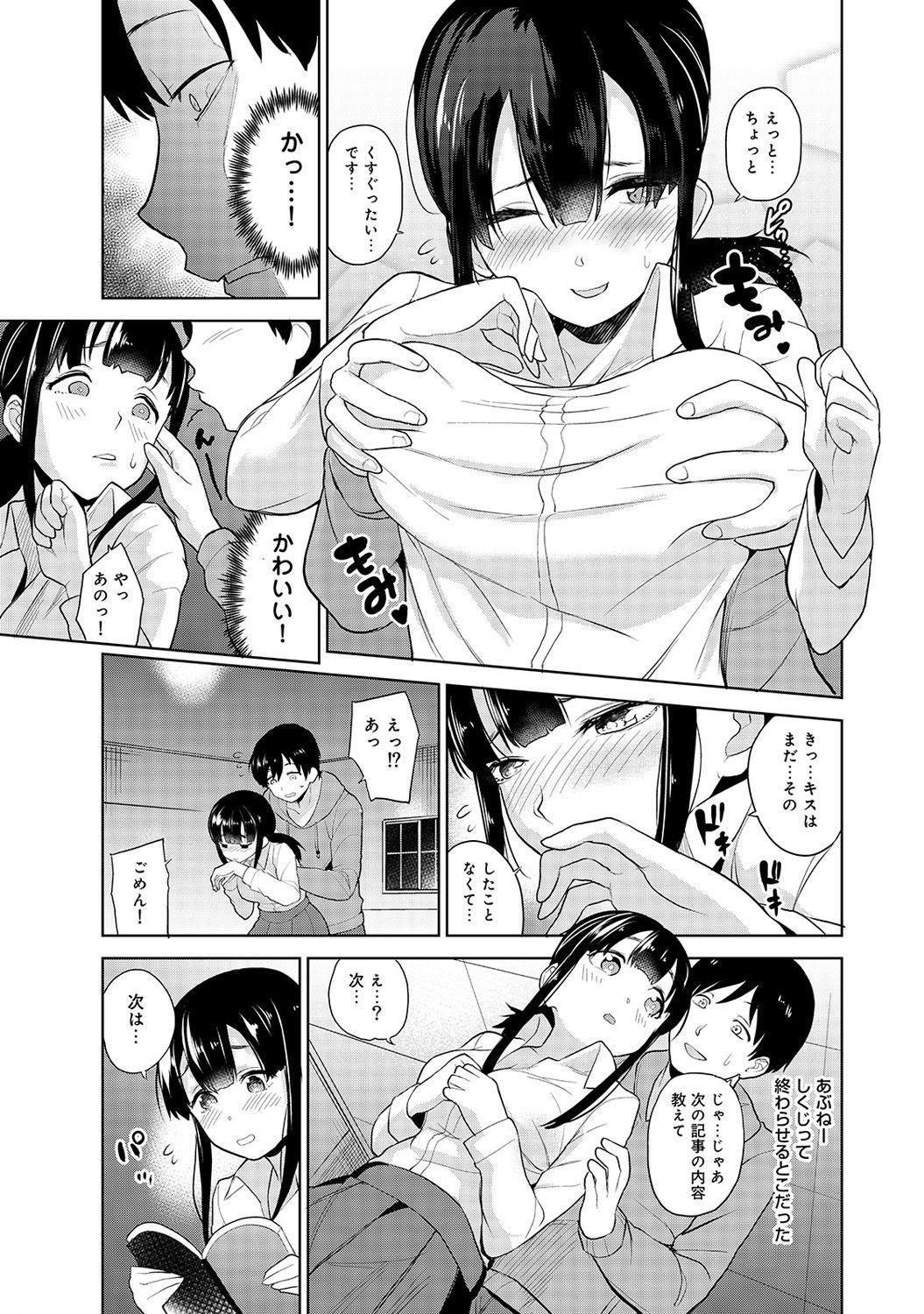 Kashima Erohon o Sutetara Konoko ga Tsurechatta!? Ch. 1-6 Gay Rimming - Page 8