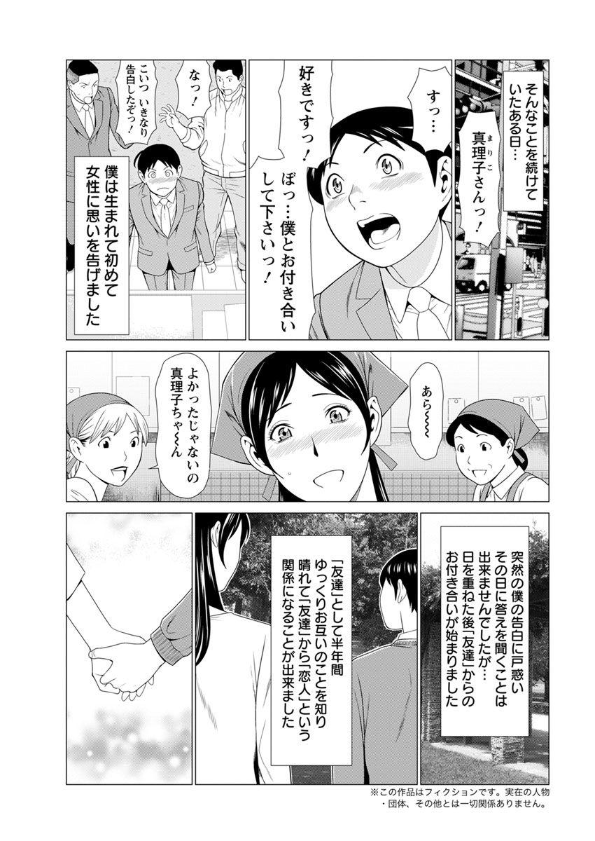 [Takasugi Kou] Daisuki ♥ Mariko-san Ch. 1-4 23