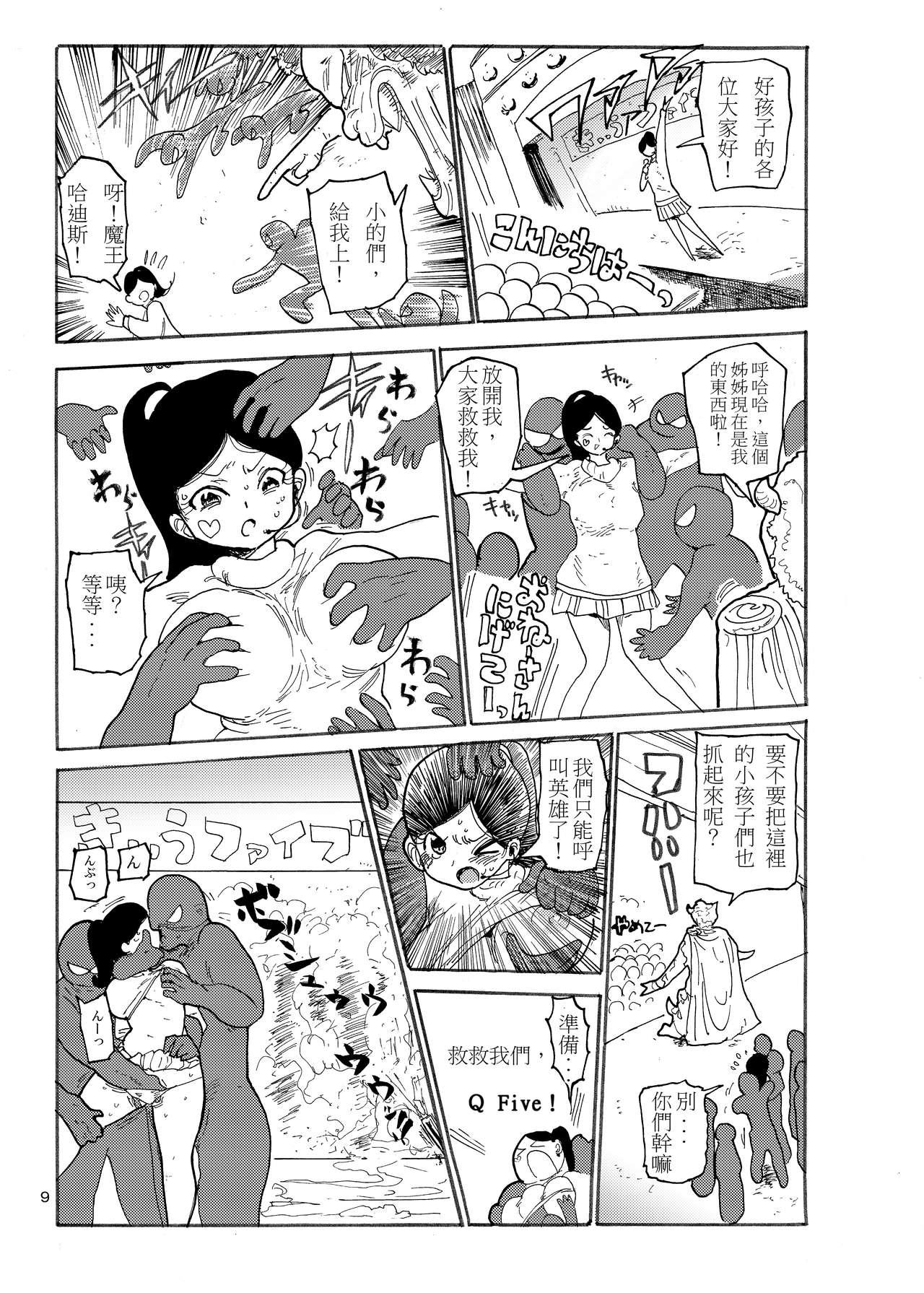 Striptease Fuyu ni mo Nandemo Chousa Shoujo no Doujinshi ga Deta? Wakarimashita Chousa Shimasu - Original Teenage - Page 9