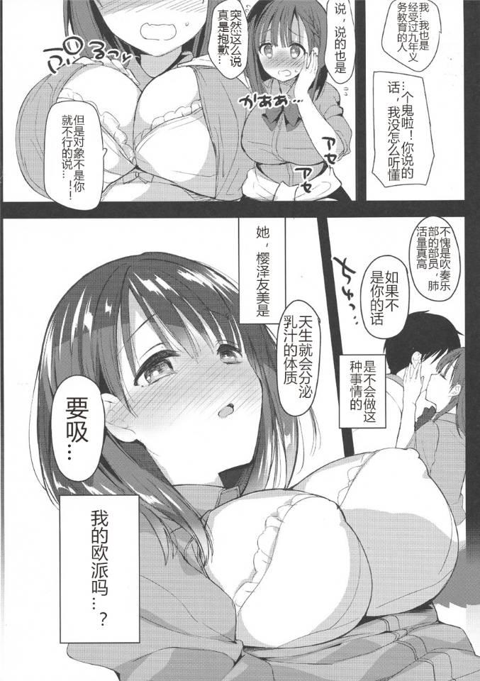 Gay Hardcore Bonyuu-chan wa Dashitai. - Original Gonzo - Page 10