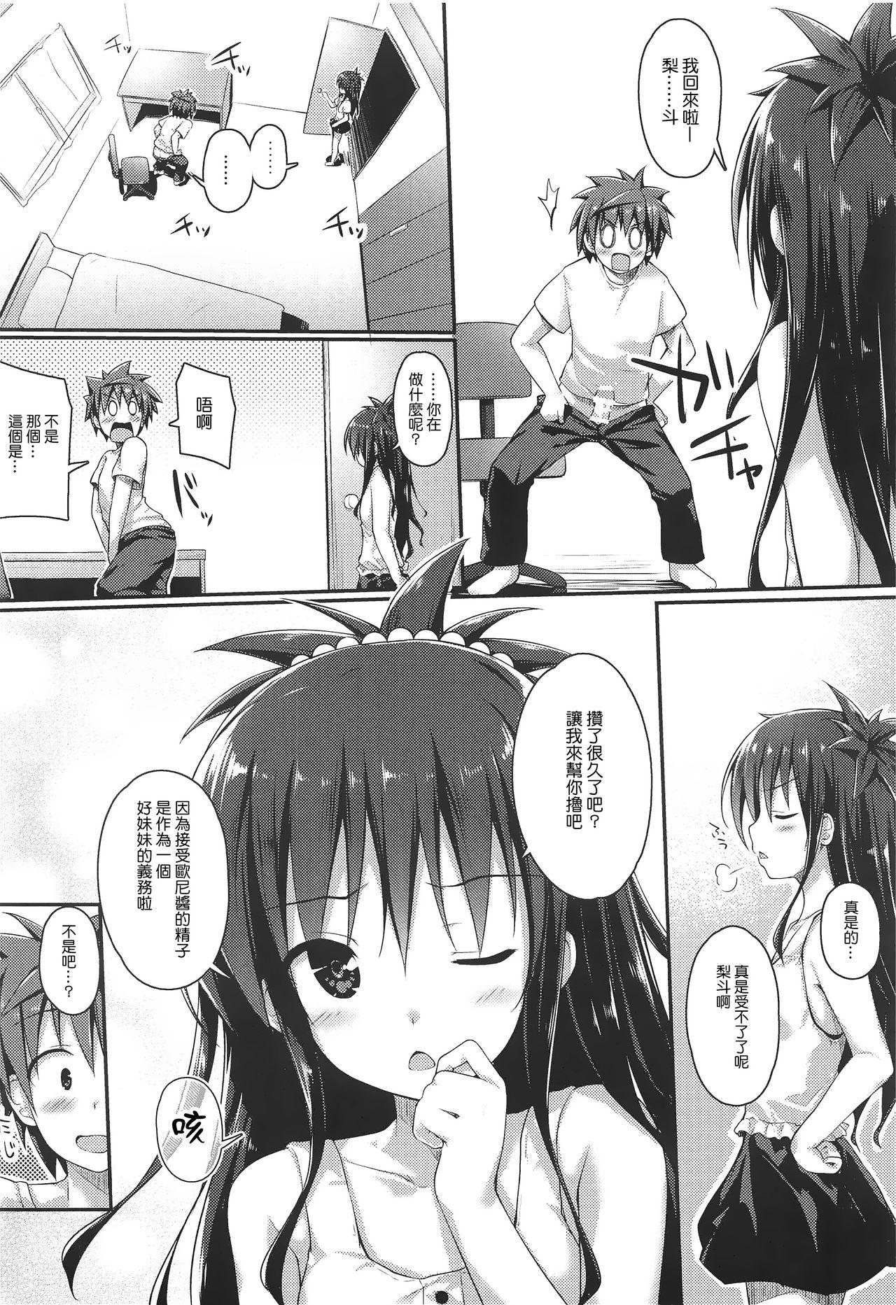 Vadia Mikan no Onanie Support - To love-ru Vietnamese - Page 4