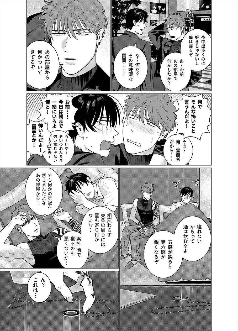 Amateur Seishi no Hazama nite - Original Black Gay - Page 6