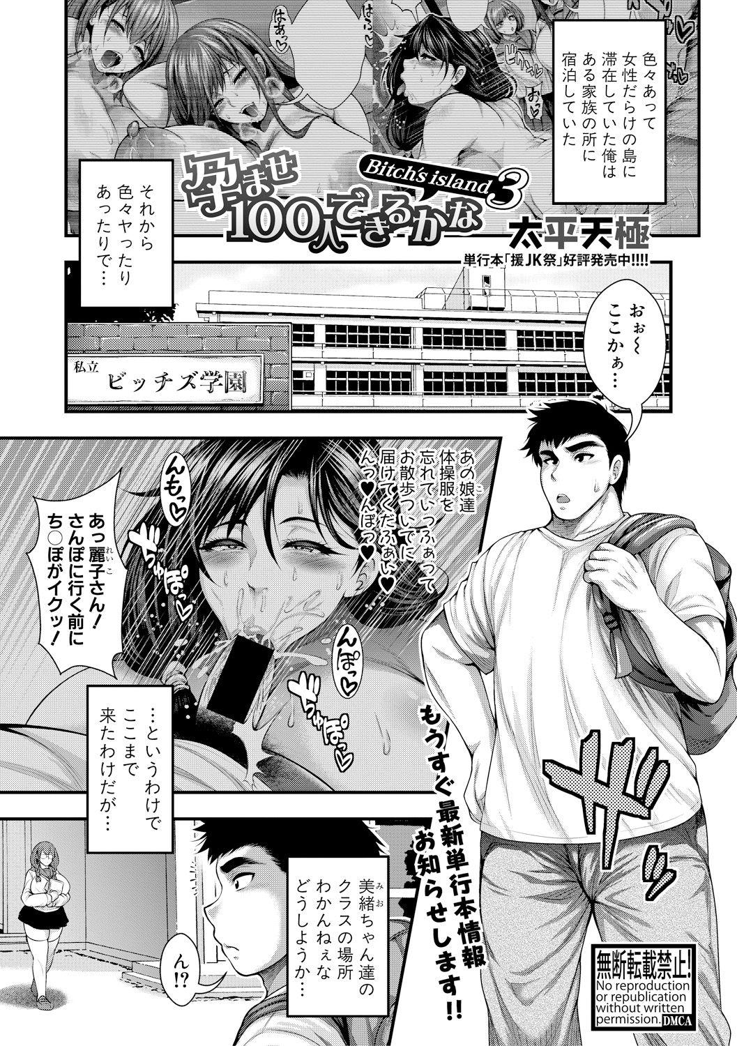 18yearsold COMIC Shingeki 2018-11 Hardcore Gay - Page 11