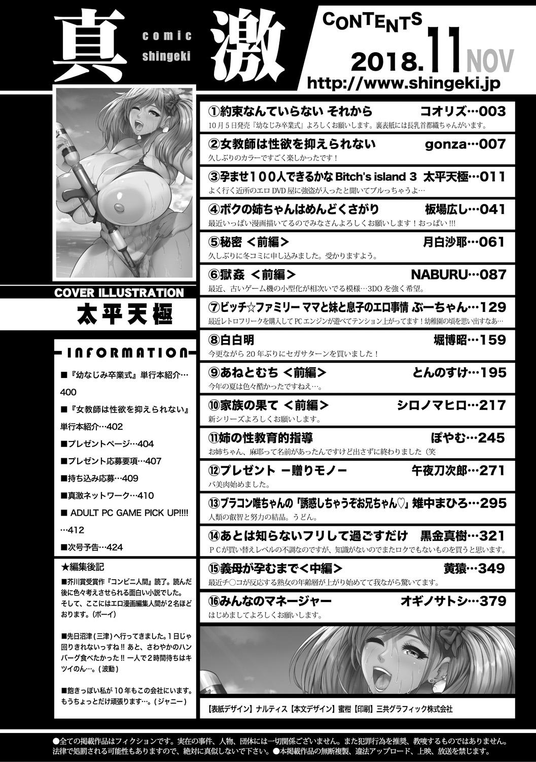 COMIC Shingeki 2018-11 423