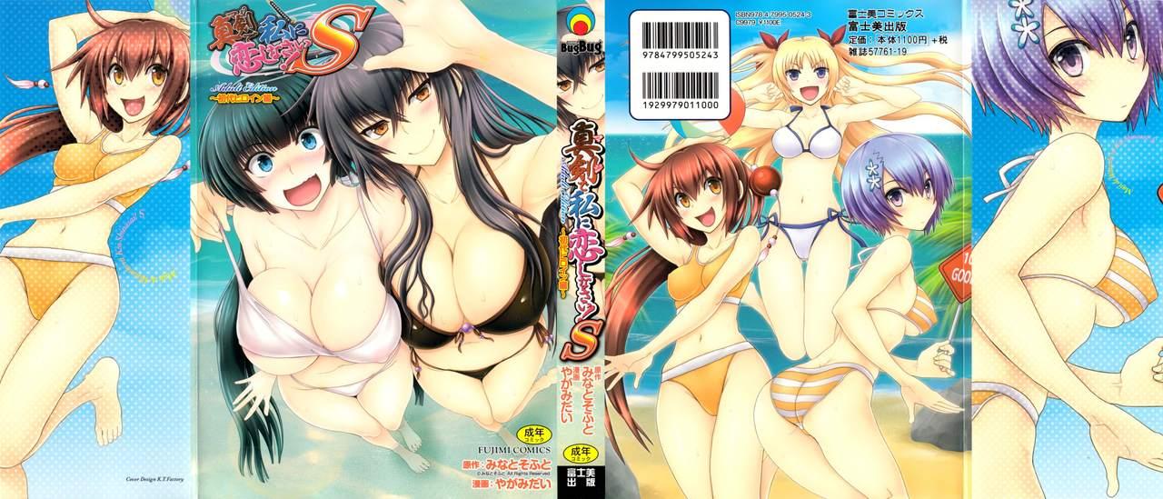 Pov Sex [Yagami Dai] Maji de Watashi ni Koi Shinasai! S Adult Edition ~Shodai Heroine Hen~ | Fall in Love With Me For Real! Ch.1-7 [English] {Doujins.com} - Maji de watashi ni koi shinasai Hard Sex - Picture 2