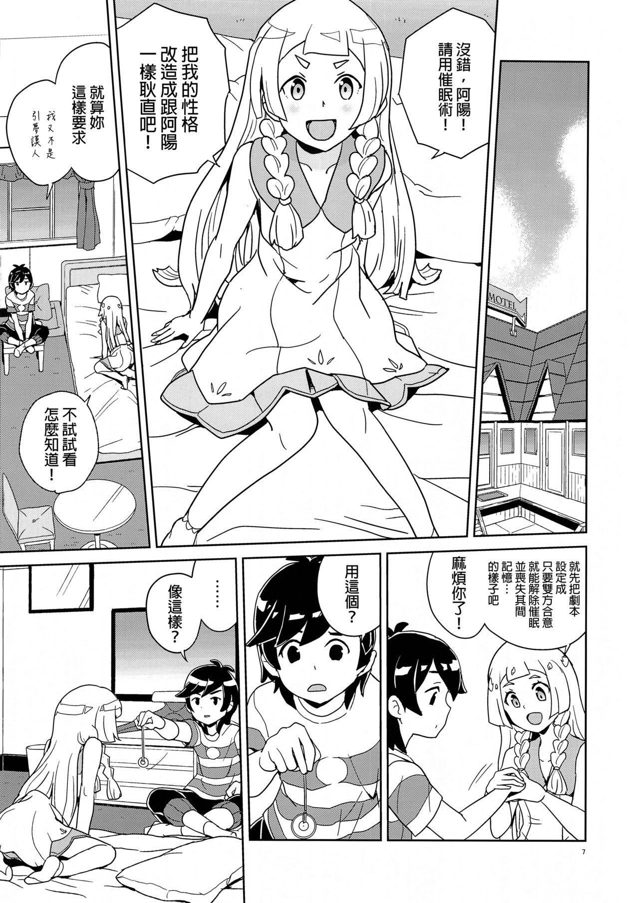 Naughty Lillie to Sun no Saimin Daisakusen - Lillie and Sun's Hypnotized Campaign - Pokemon Spit - Page 6