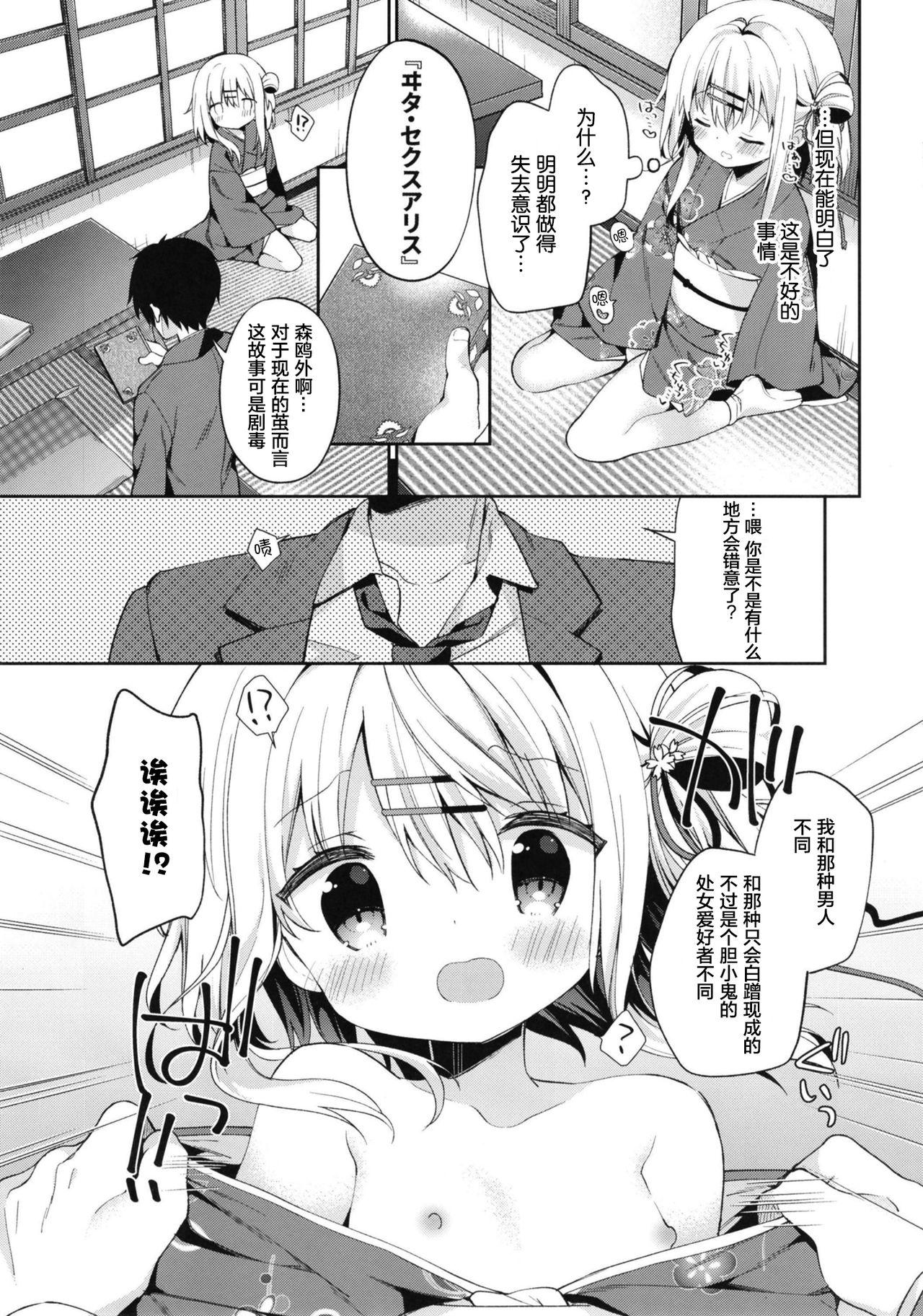 Onnanoko no Mayu 3 19