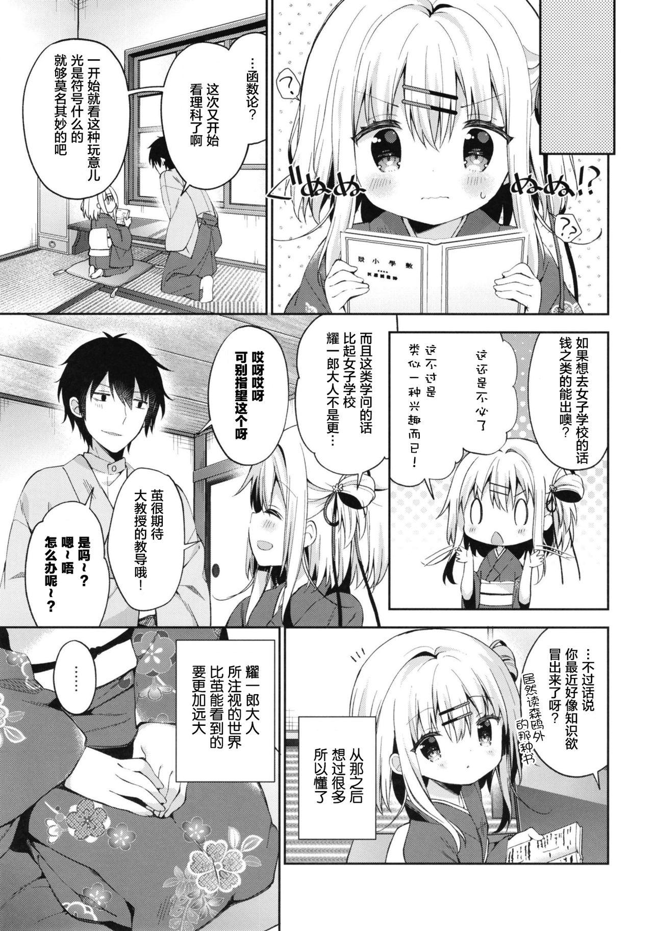 Onnanoko no Mayu 3 28