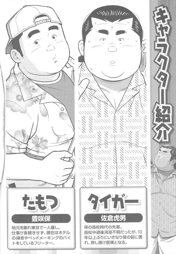 Fake 8 Tsuki no isooroo dai 1 kan - Original Dicks - Page 2