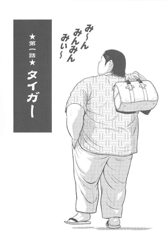 Fake 8 Tsuki no isooroo dai 1 kan - Original Dicks - Page 5