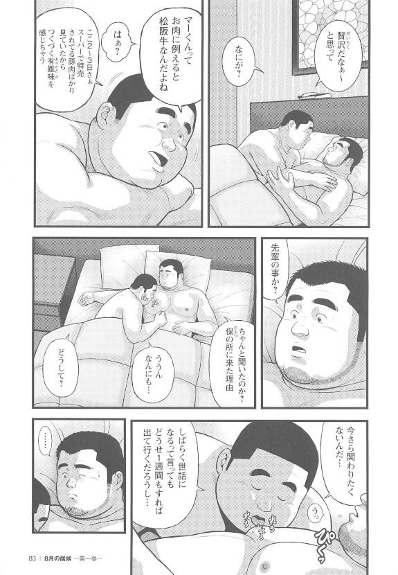 Exhib 8 Tsuki no isooroo dai 1 kan - Original Asslicking - Page 82
