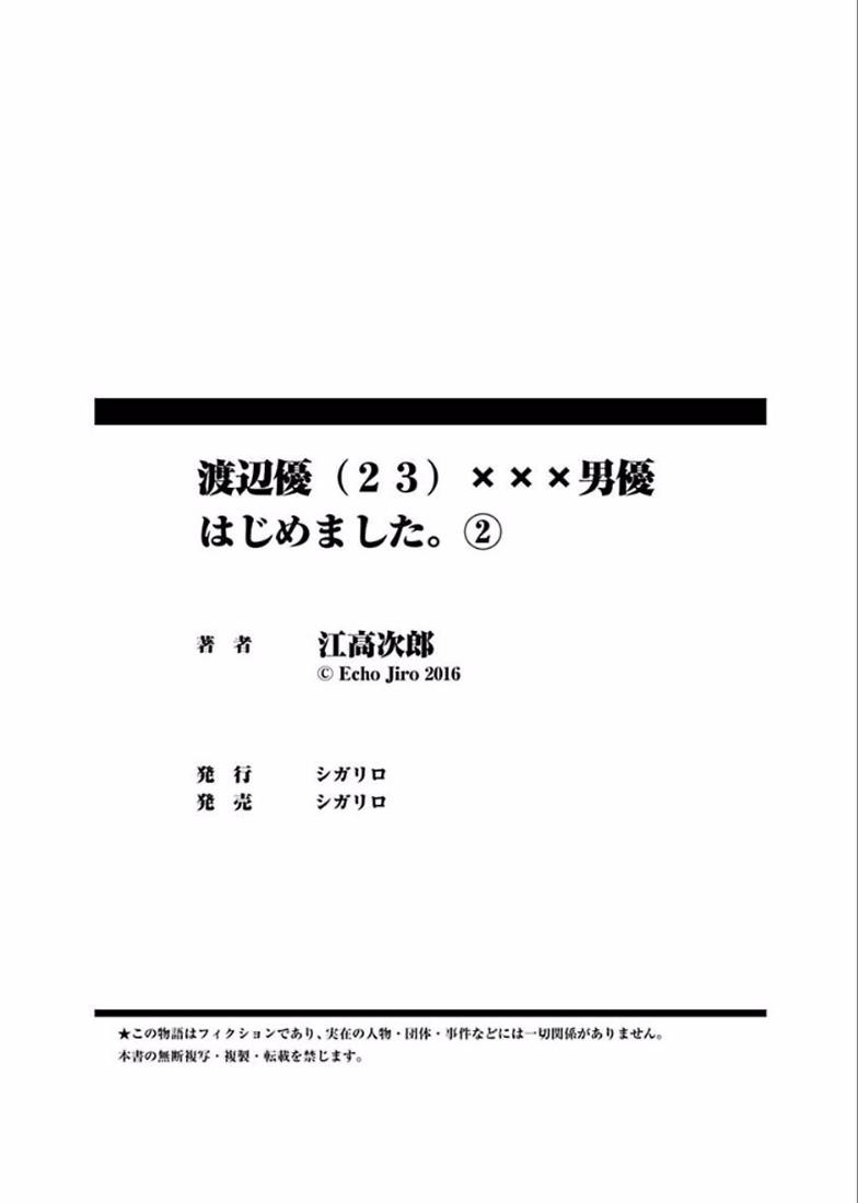 [Echo Jiro] Watanabe Yuu (23) xxx Danyu Hajimemashita. (2) [English] [Pe-lex] 23