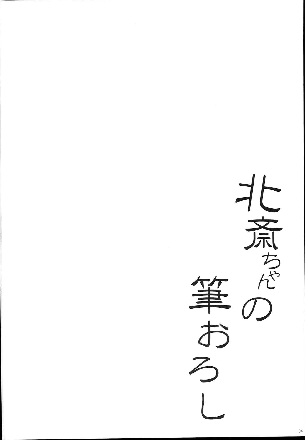 Hokusai-chan no Fudeoroshi 4