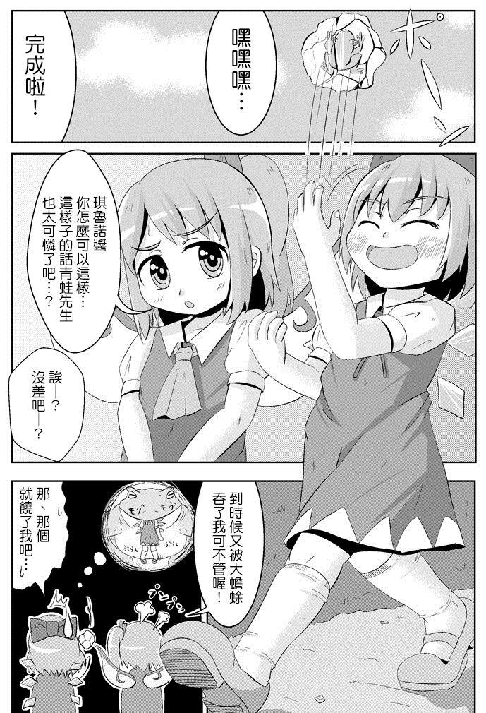 Petite Koko wa Watashi ni Makasete Saki ni Itte!' - Touhou project Ass Fetish - Page 4
