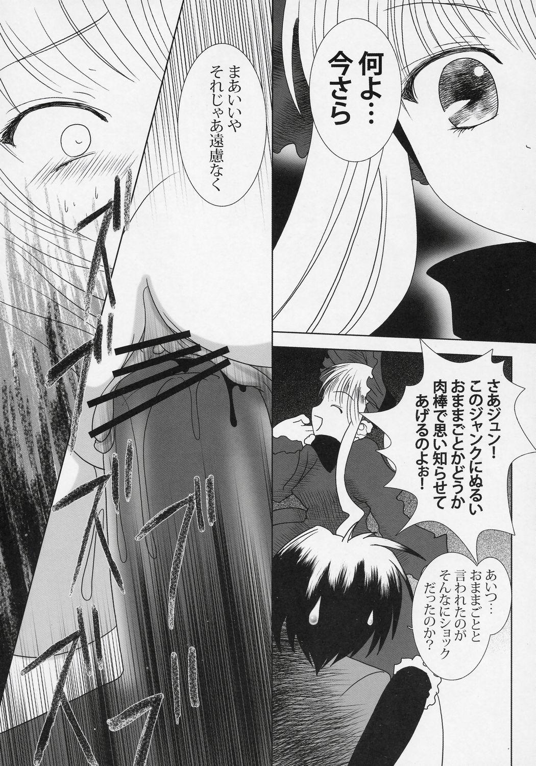 Chudai La bleue est souillee ～Shiranu Ryoujoku no Hate～ - Rozen maiden Stream - Page 11