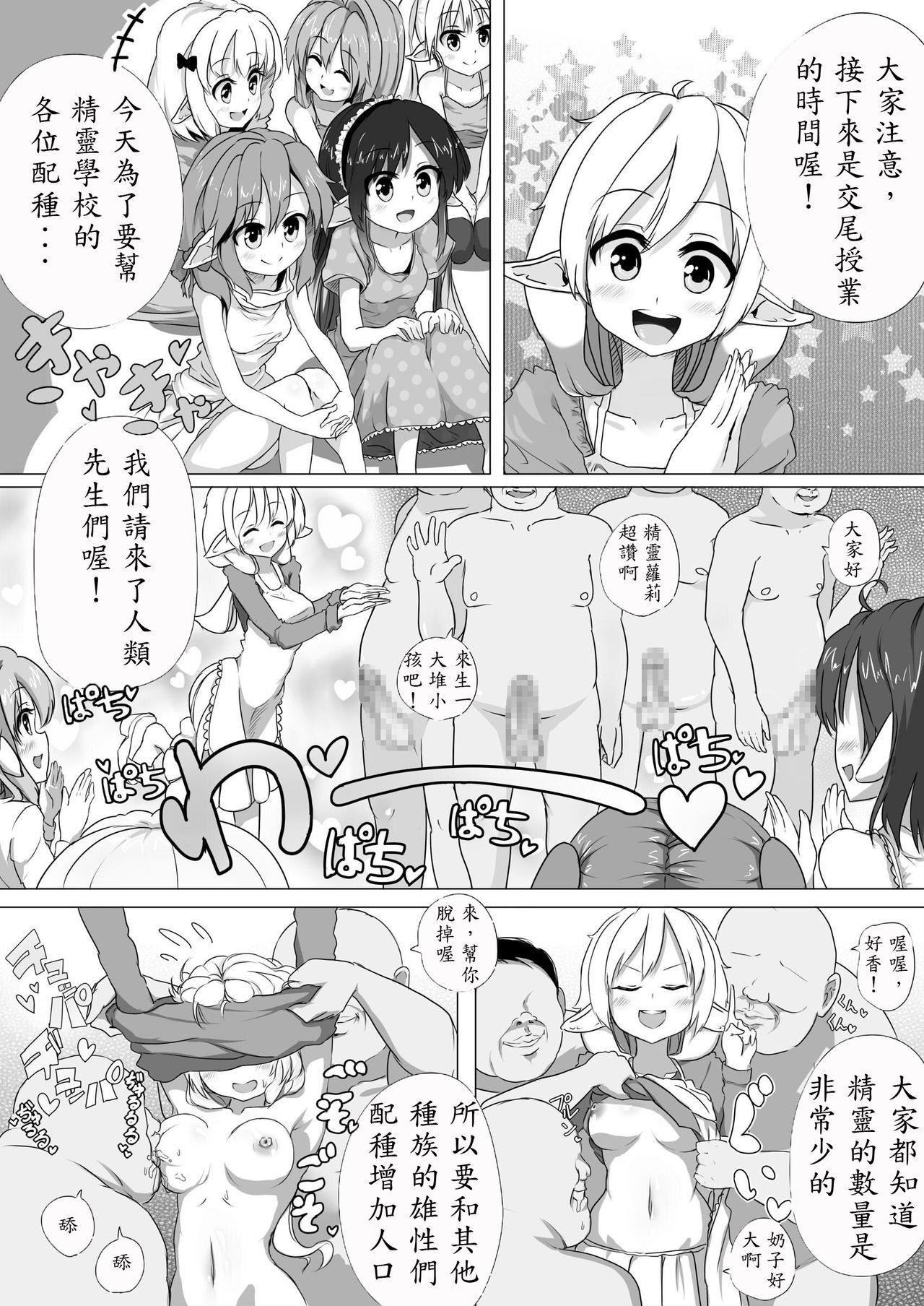 Foursome Loli Elf-chan to Kozukuri Surudake! - Original Gang Bang - Picture 2