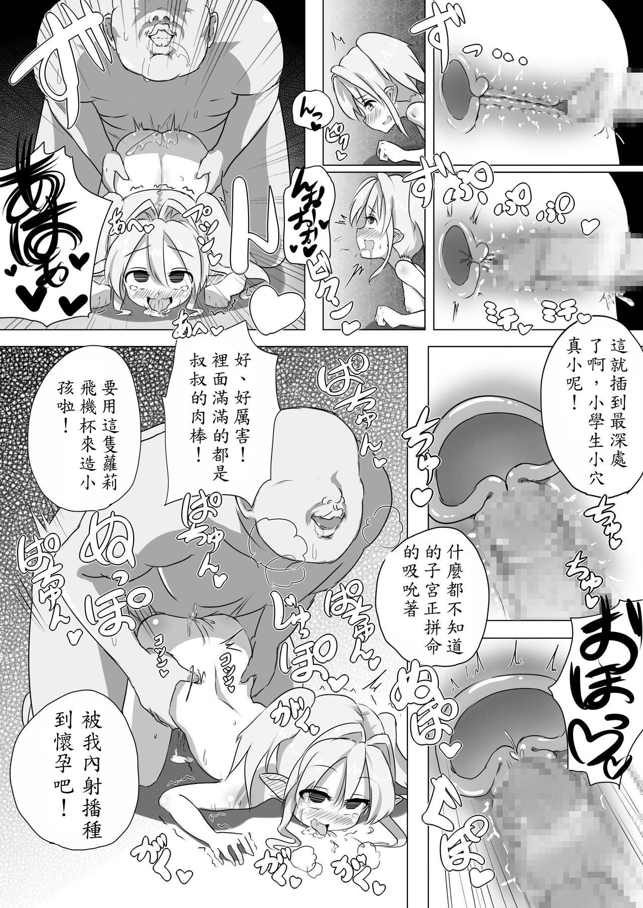 Gagging Loli Elf-chan to Kozukuri Surudake! - Original Grandpa - Page 8