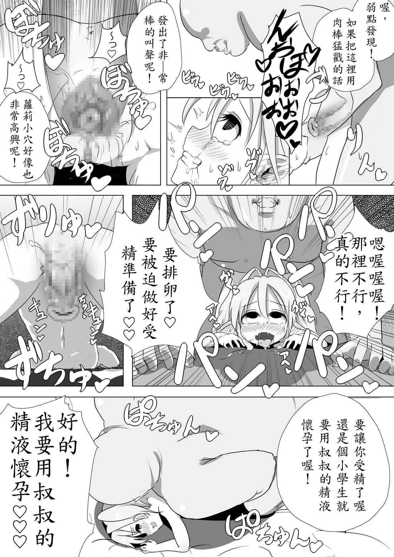 Gagging Loli Elf-chan to Kozukuri Surudake! - Original Grandpa - Page 9