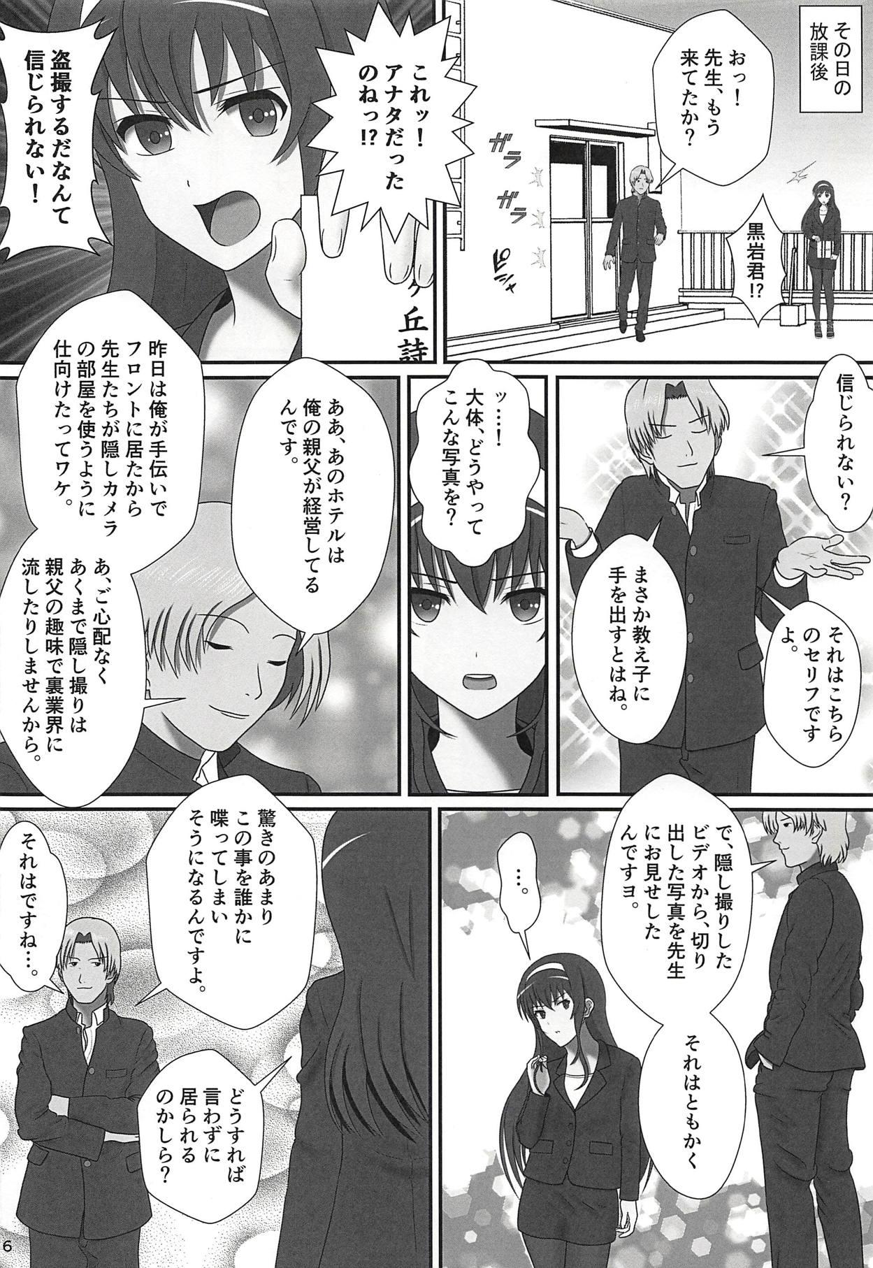 Stepfather Tsuyatsuya ~ Zoku Oshiete! Utaha Sensei!! - Saenai heroine no sodatekata Sex Massage - Page 7