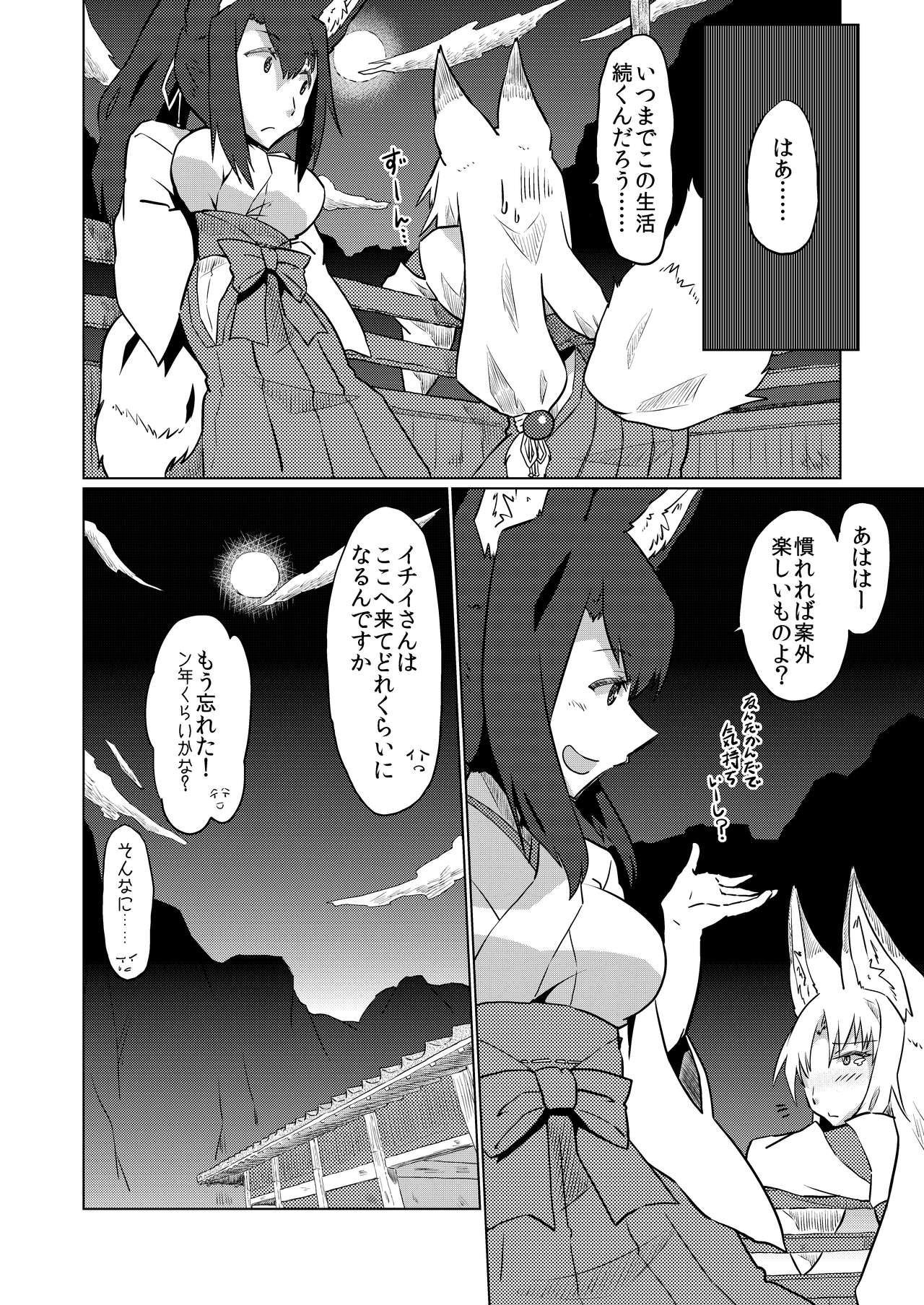 Oldman マクラギツネ第2話 - Original Student - Page 8