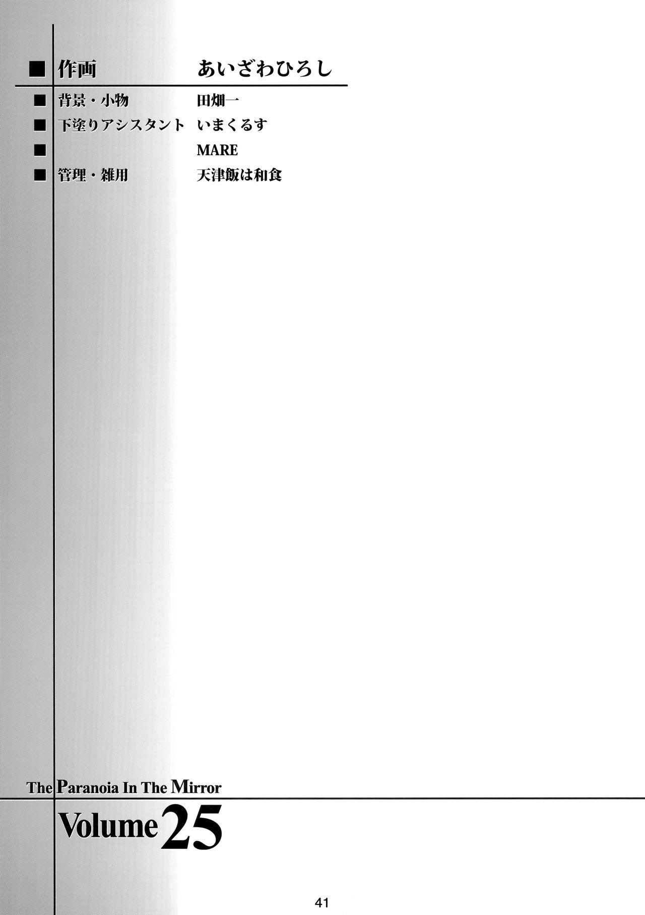 (C94) [HIGH RISK REVOLUTION (Aizawa Hiroshi)] Shiori Dai-NijuuGo-Shou Kagami no Naka no Paranoia - Shiori Volume 25 The Paranoia in the Mirror (Tokimeki Memorial) 39