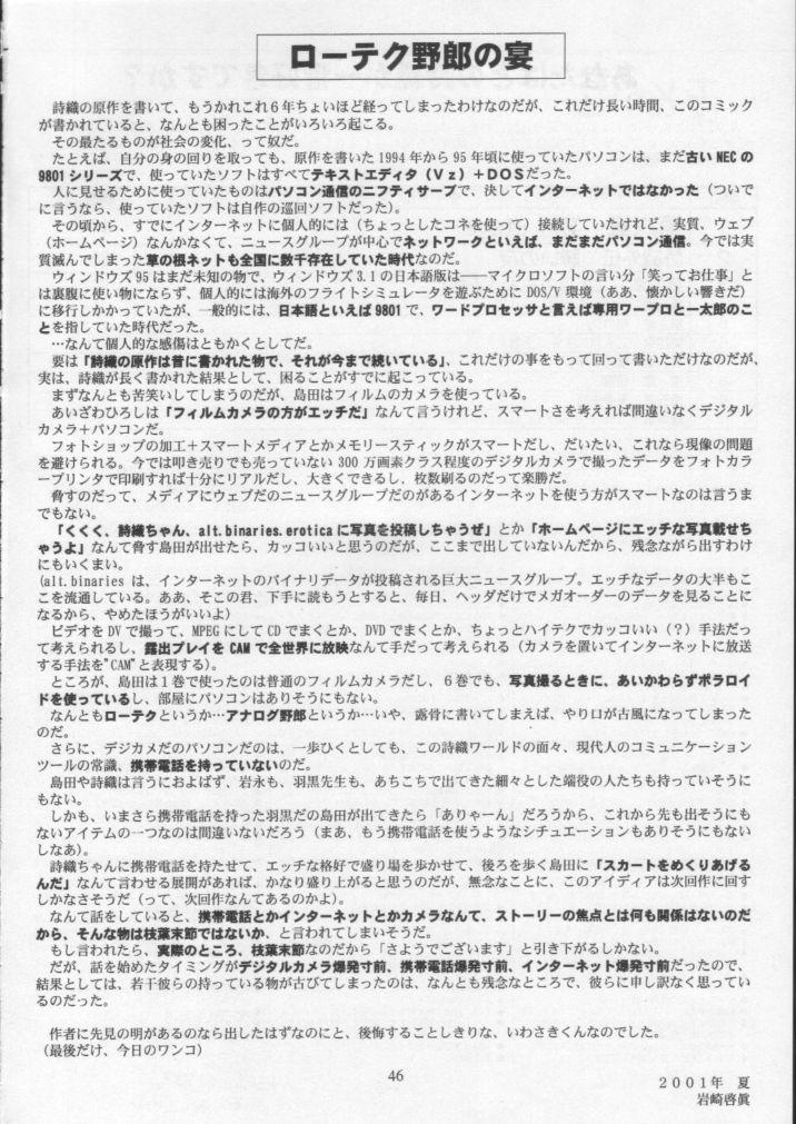 Shiori Vol.8 Kuruidashita Haguruma 44