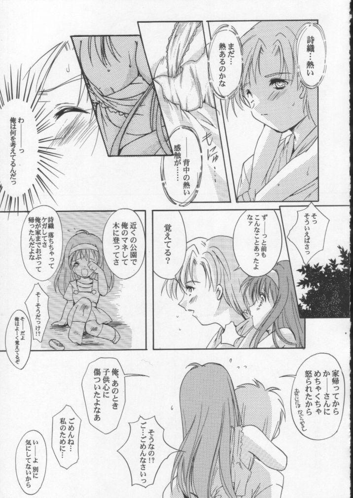 Rough Sex Shiori Vol.8 Kuruidashita Haguruma - Tokimeki memorial Sexteen - Page 8