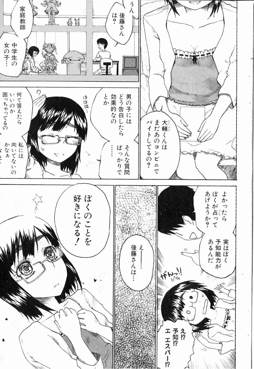 Bishoujo Teki Kaikatsu Ryoku 2006 Vol.11 159