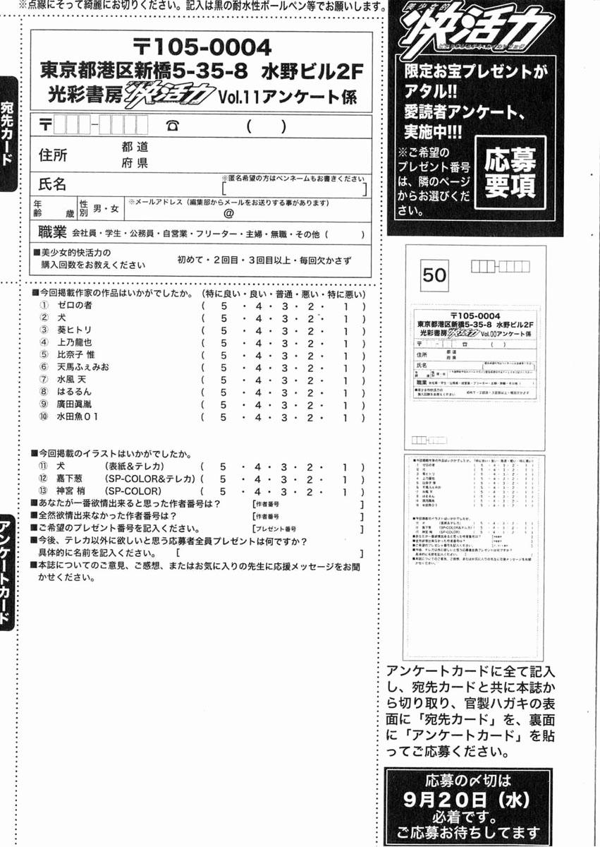 Bishoujo Teki Kaikatsu Ryoku 2006 Vol.11 197