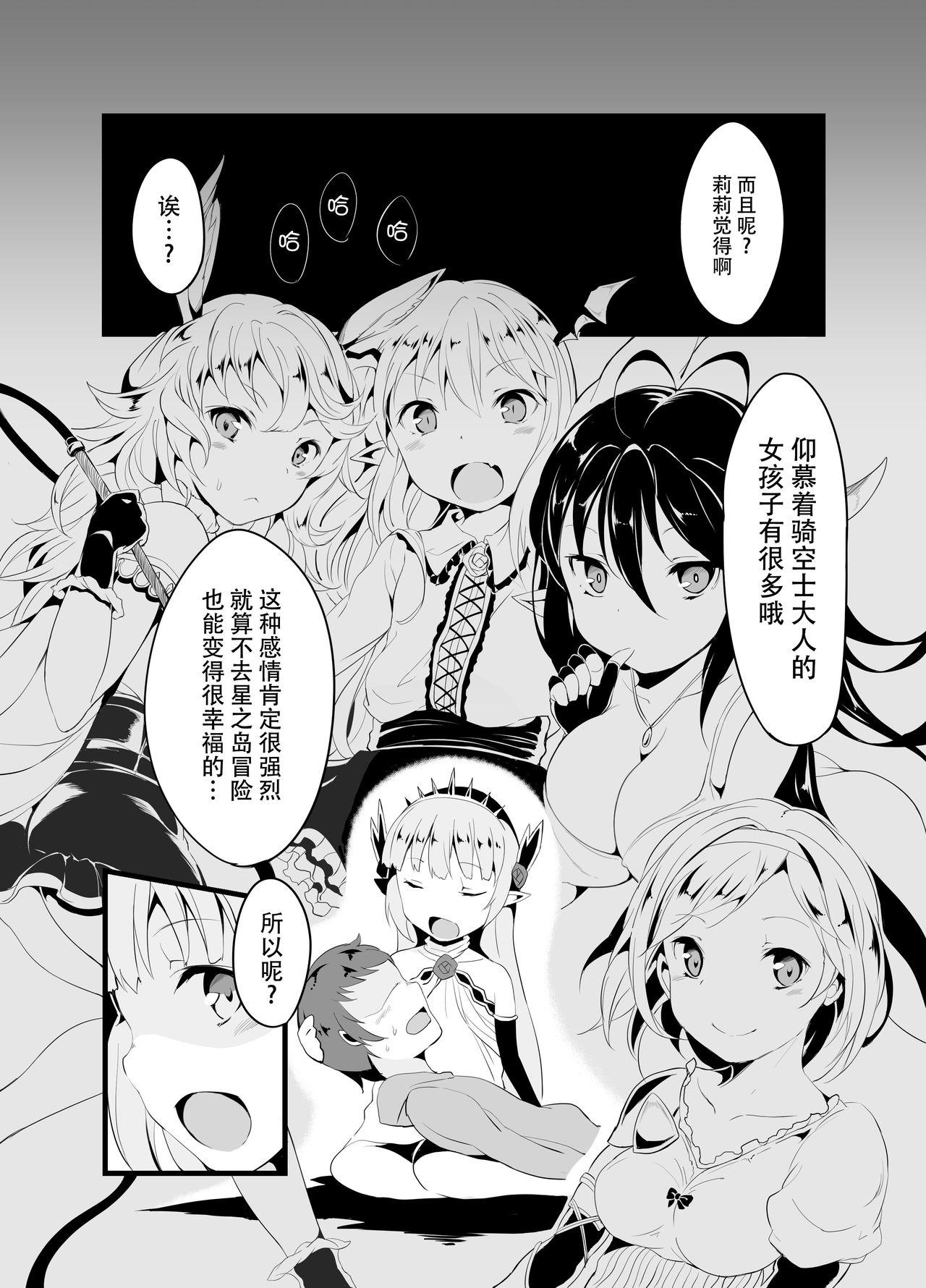 Old And Young GraBlu Darkness Mizu - Granblue fantasy Blackcocks - Page 8