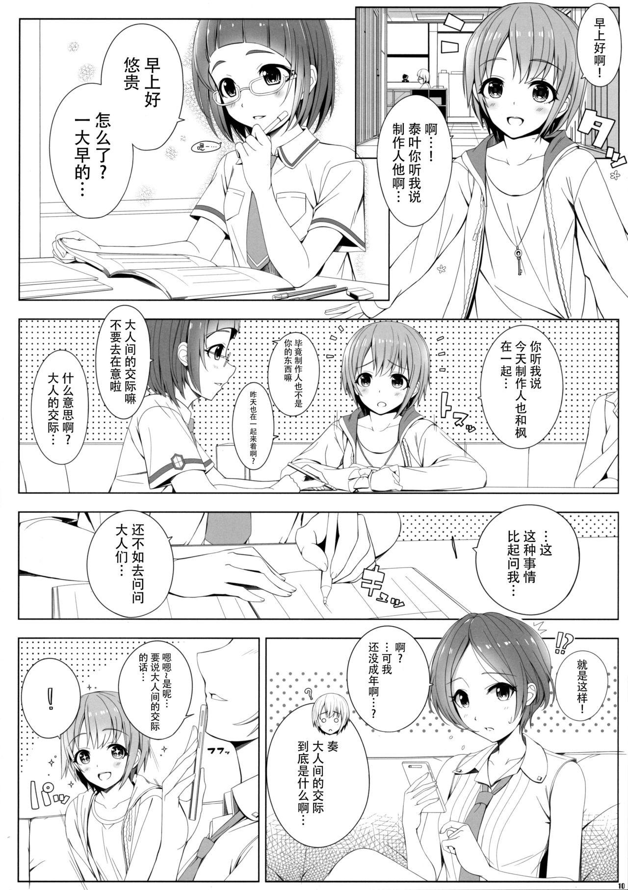 Smooth SESSION - The idolmaster Making Love Porn - Page 10