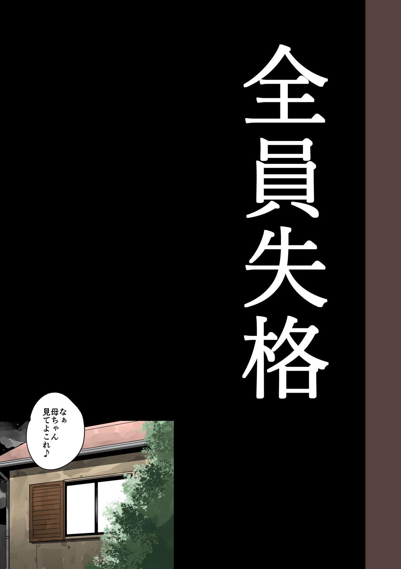 Zenin Shikkaku - Hahaoya no Mesubuta Sex Choukyou Kiroku 150