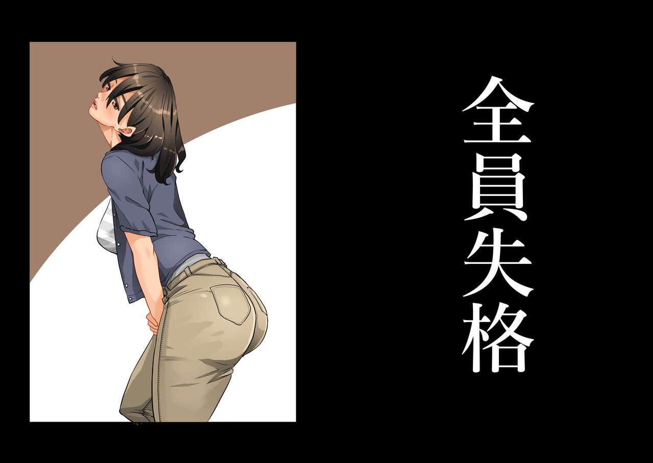 Zenin Shikkaku - Hahaoya no Mesubuta Sex Choukyou Kiroku 38