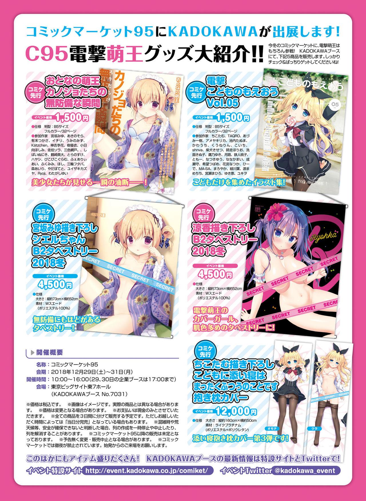 Culito Dengeki Moeoh 2019-02 Domination - Page 7