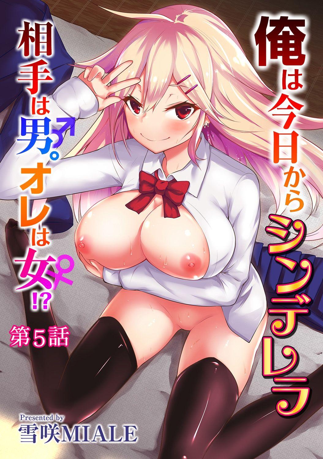 Made Ore wa Kyou kara Cinderella Aite wa Otoko. Ore wa Onna!? | From now on, I’m Cinderella. My Partner is a Man and I’m a Woman!? Ch. 5 Curves - Picture 1
