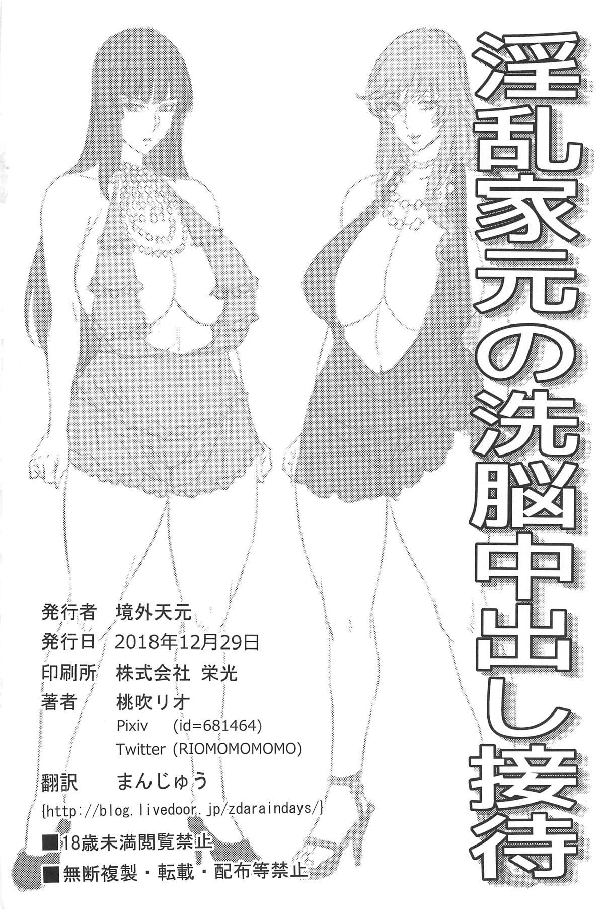 Asian Babes Inran Iemoto no Sennou Nakadashi Settai - Girls und panzer Gay Fetish - Page 25