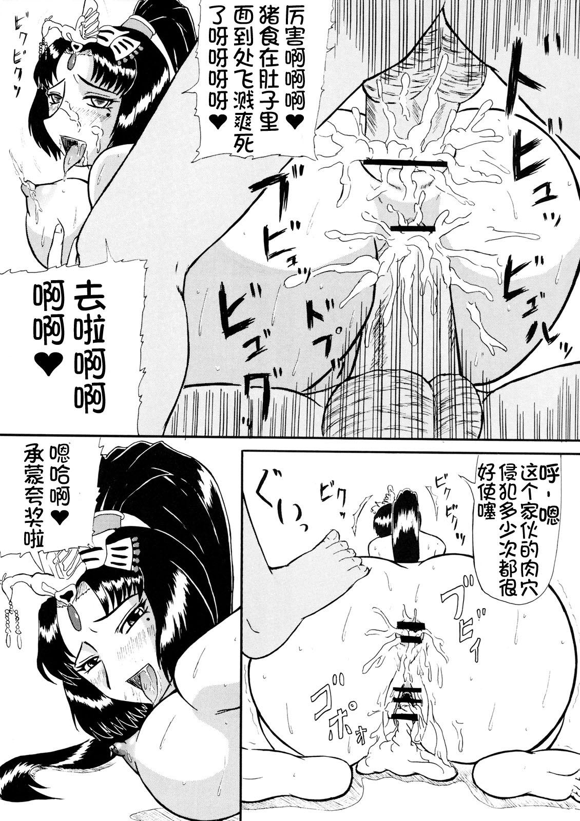 Roughsex Getsuyou Nikkyou - Dynasty warriors Clothed - Page 10