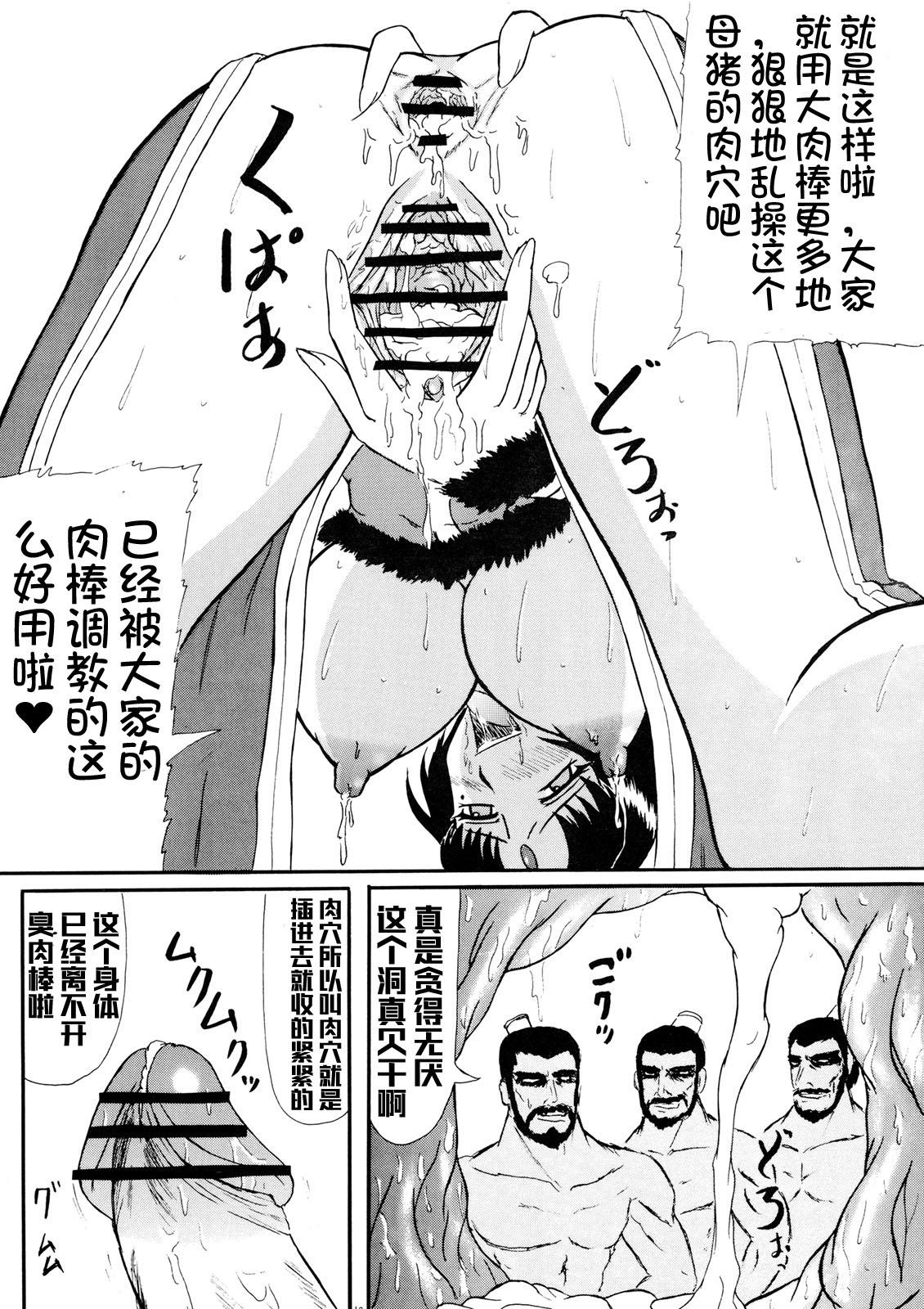 Stepsister Getsuyou Nikkyou - Dynasty warriors Neighbor - Page 11