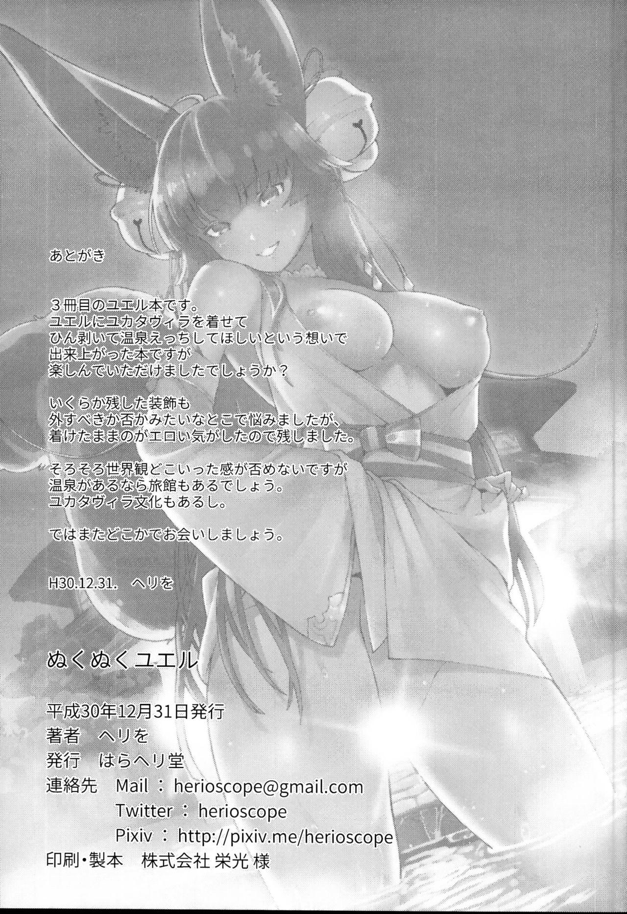 Ftv Girls Nukunuku Yuel - Granblue fantasy Cei - Page 29