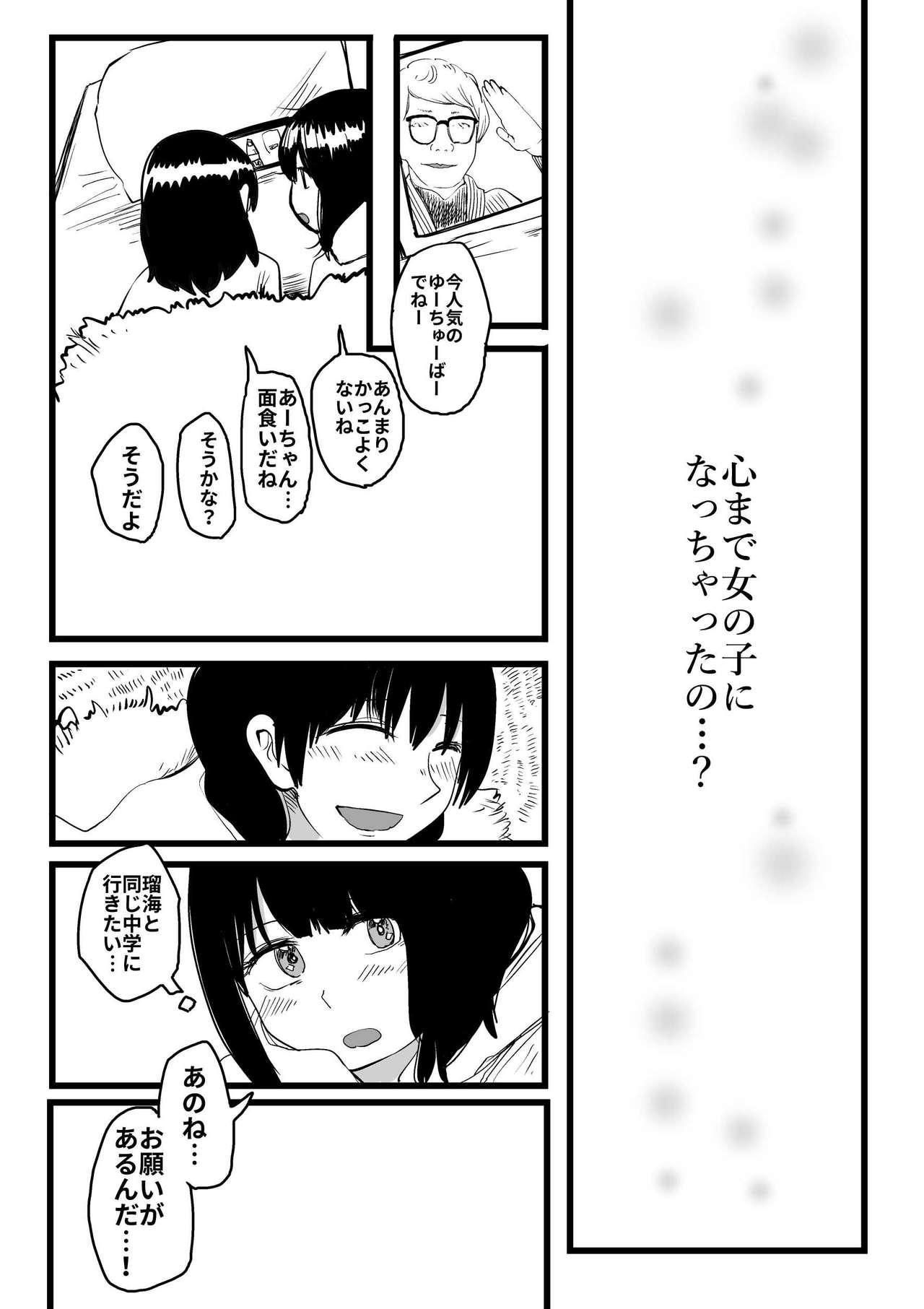 Cream Pie Ore ga Watashi ni Naru made - Original Sexcam - Page 134