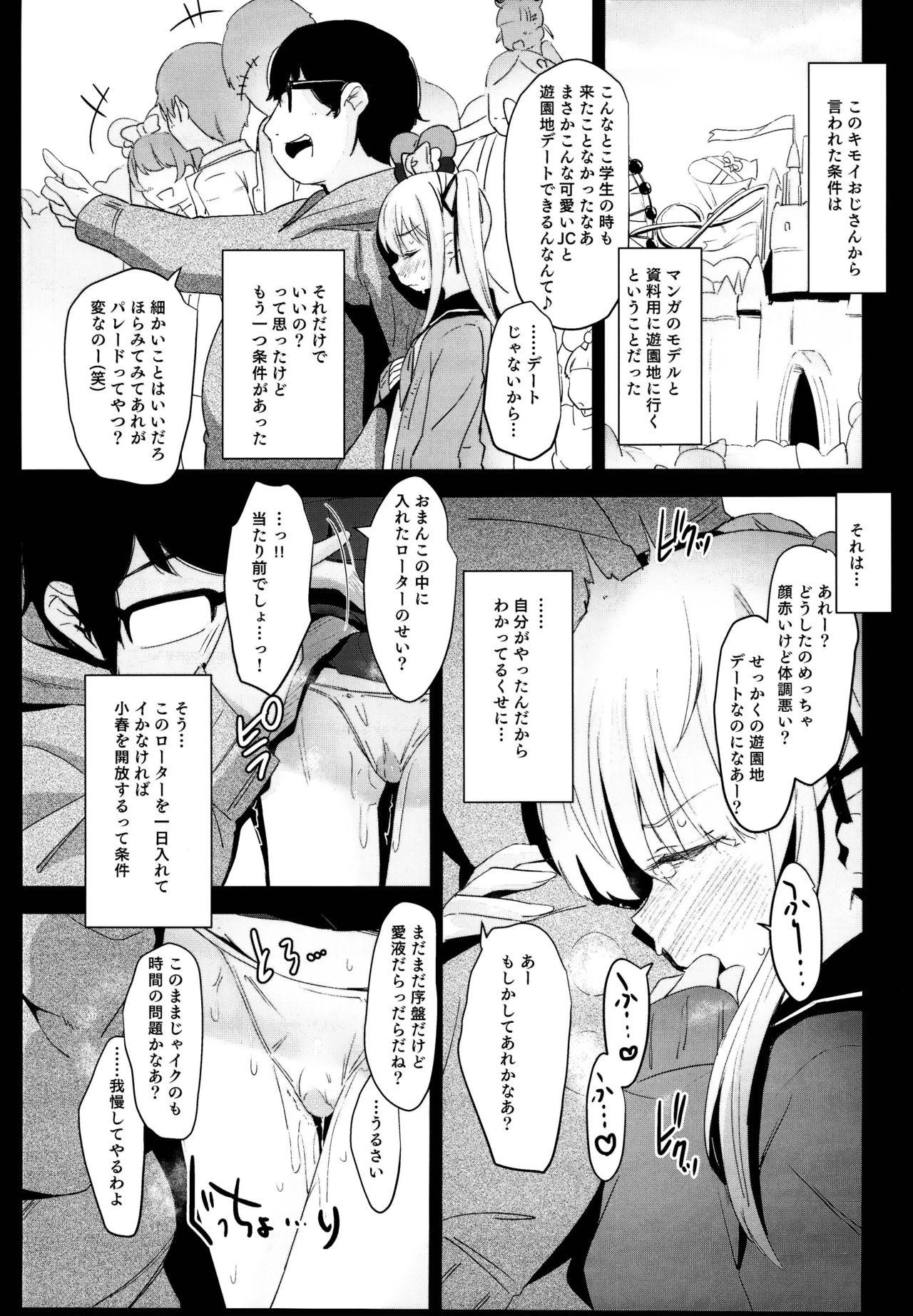 Rachirare Shoujo wa, Manga no Naka de __. Chinatsu Hen 12
