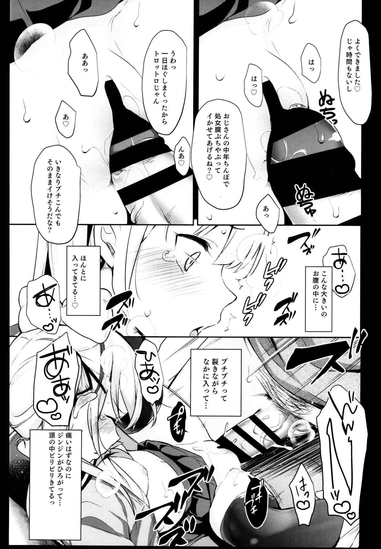 Rachirare Shoujo wa, Manga no Naka de __. Chinatsu Hen 16