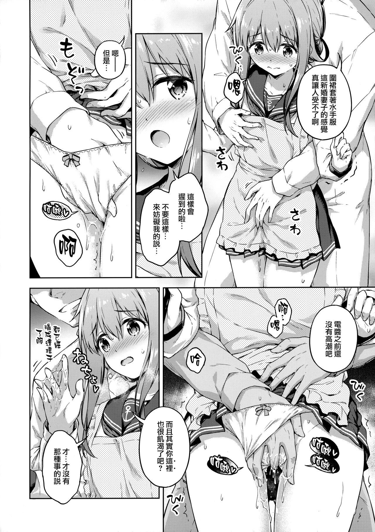 Futa Inazuma to Kekkon Seikatsu Kakkokari - Kantai collection Cumswallow - Page 12