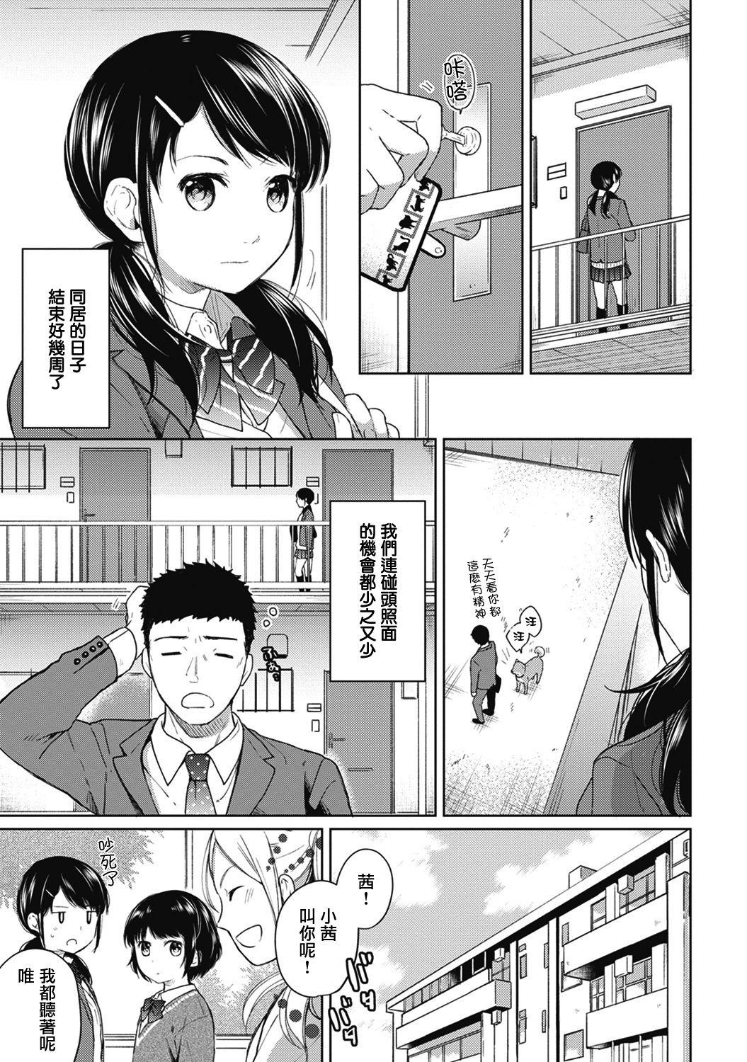 1LDK+JK Ikinari Doukyo? Micchaku!? Hatsu Ecchi!!? Ch. 1-9 106