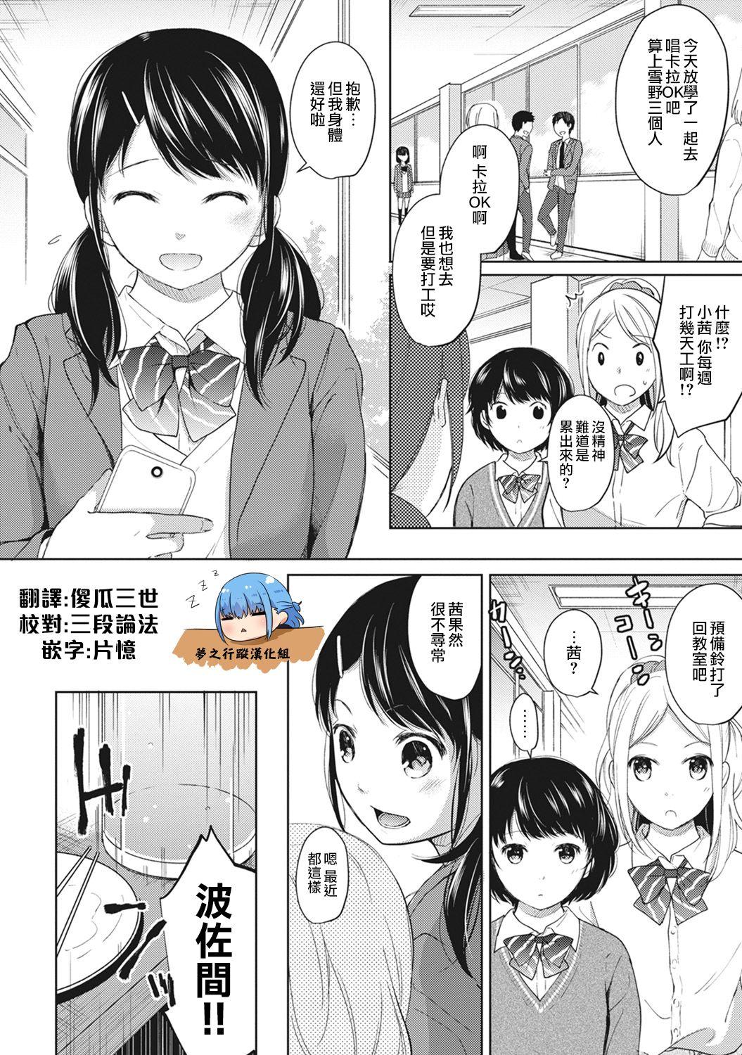 1LDK+JK Ikinari Doukyo? Micchaku!? Hatsu Ecchi!!? Ch. 1-9 107