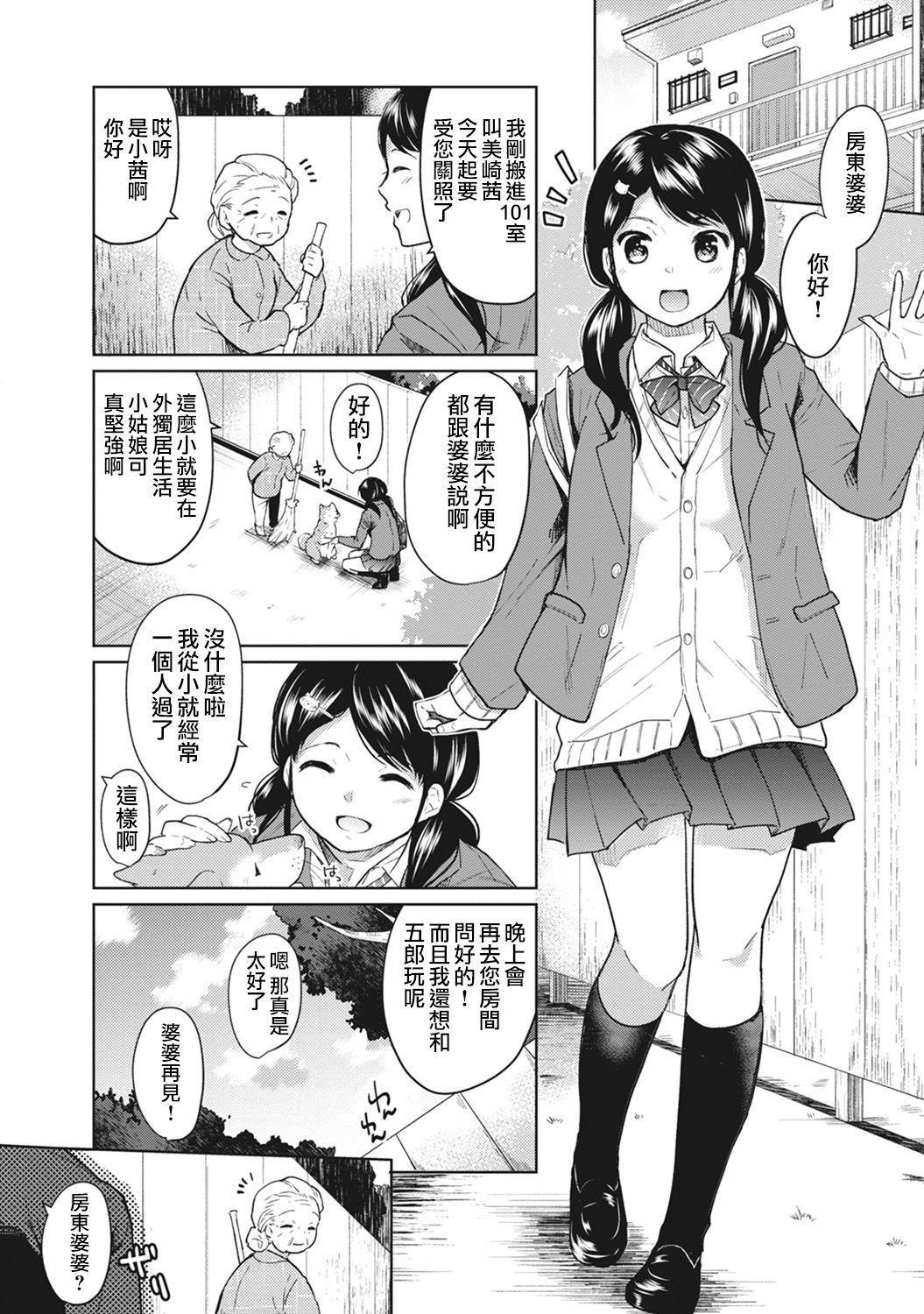 Mama 1LDK+JK Ikinari Doukyo? Micchaku!? Hatsu Ecchi!!? Ch. 1-9 Nerd - Page 2