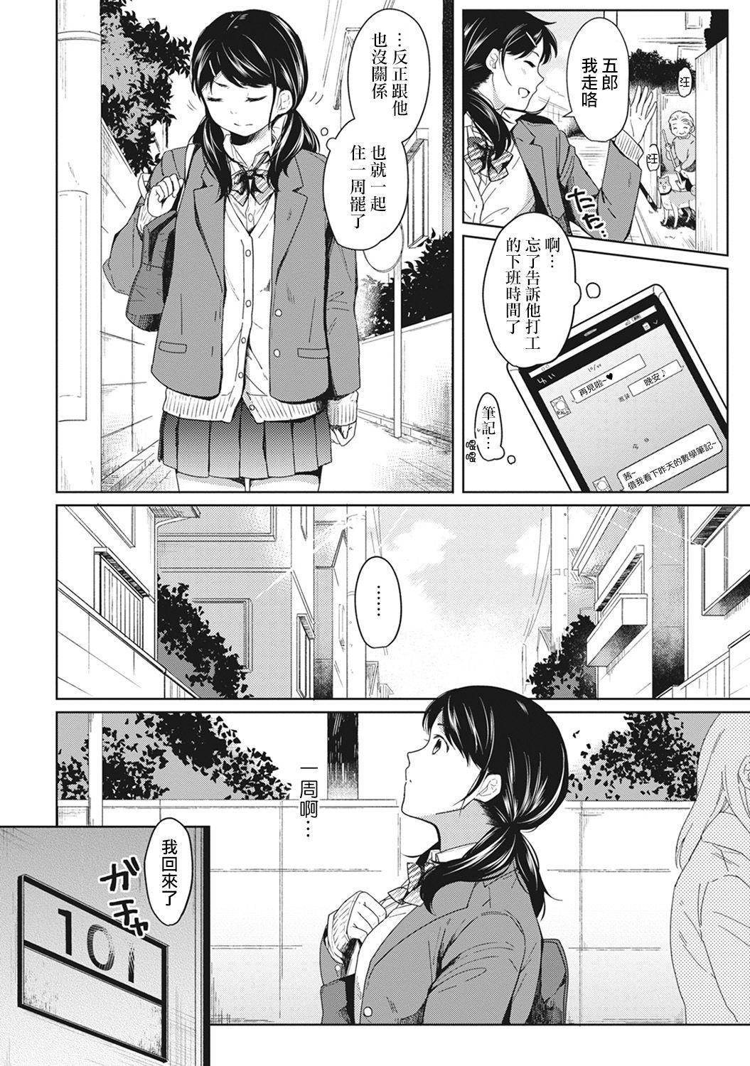 1LDK+JK Ikinari Doukyo? Micchaku!? Hatsu Ecchi!!? Ch. 1-9 29